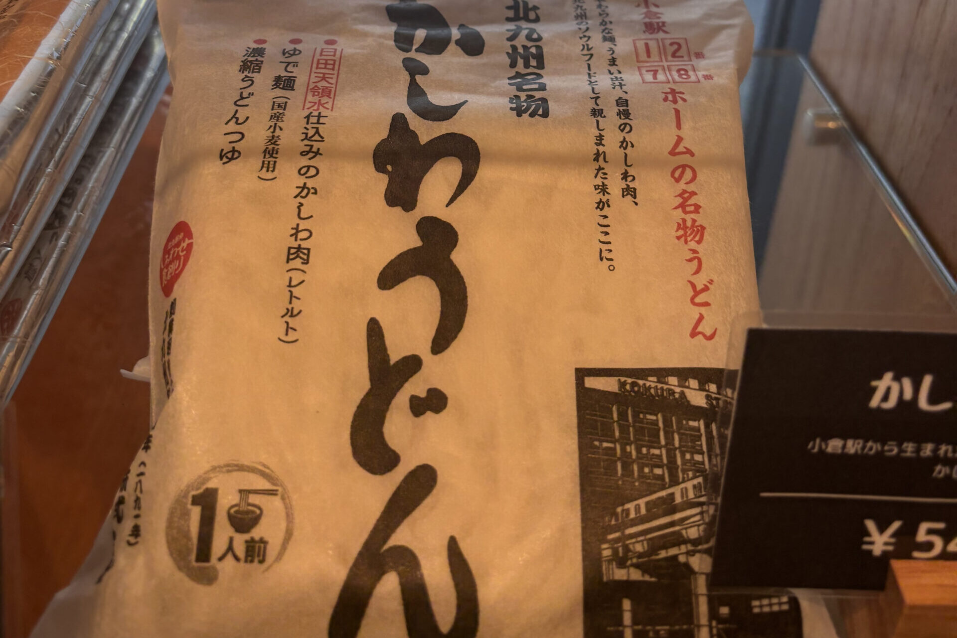 かしわうどん