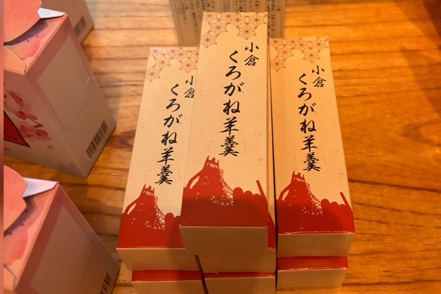 小倉くろがね羊羹
